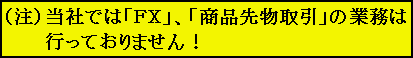 ＦＸと商品先物は不可